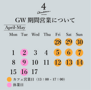 GWカレンダー
